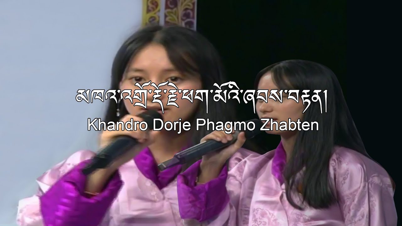 Bhutanese Song Khandro Dorje Phagmo Zhabten|Prayer|Phub Zam Lyrical Video