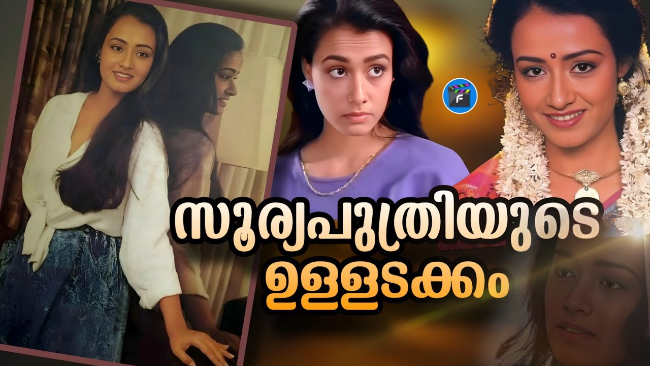 അമല എന്ന അപകടകാരി 📍𝙰𝙲𝚃𝚁𝙴𝚂𝚂 𝙰𝙼𝙰𝙻𝙰 𝚄𝙽𝚃𝙾𝙻𝙳 𝙻𝙸𝙵𝙴 📍