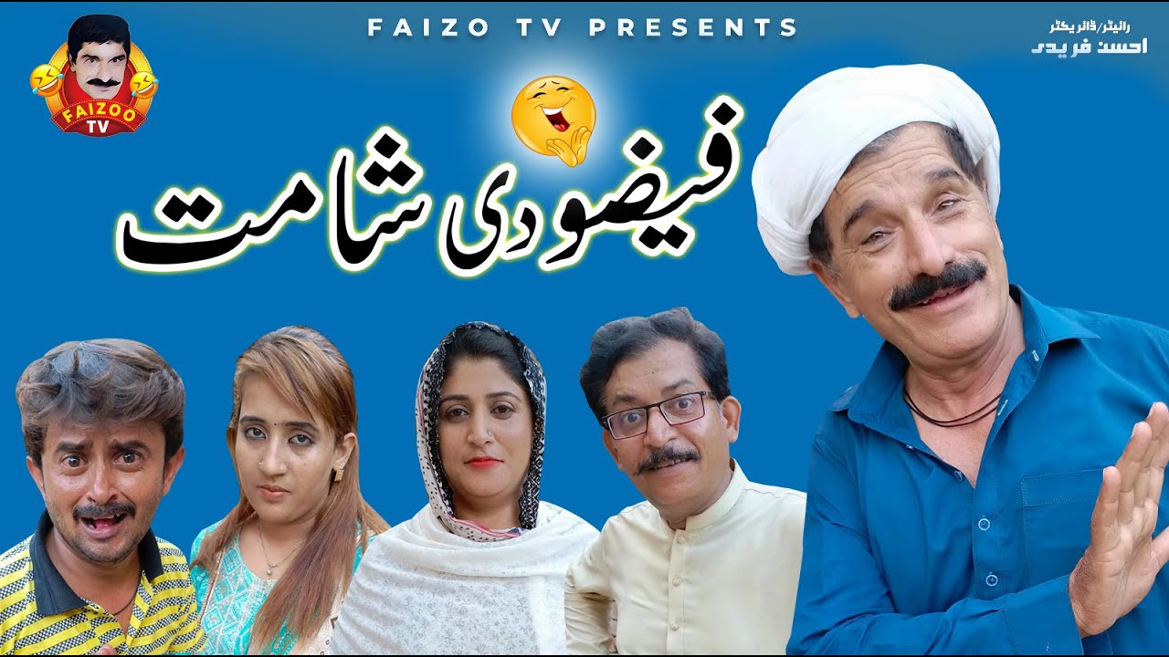 Faizoo Di Shaamat | Faizoo Kukkar Baz | Faizoo TV (Official Video)