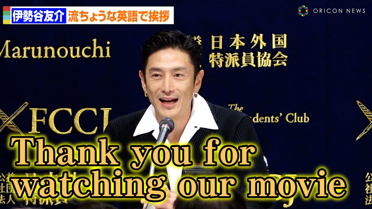 伊勢谷友介、流ちょうな英語であいさつ　10回殺される役に「怖かった」　　映画『ペナルティループ』上映後日本外国特派員協会記者会見