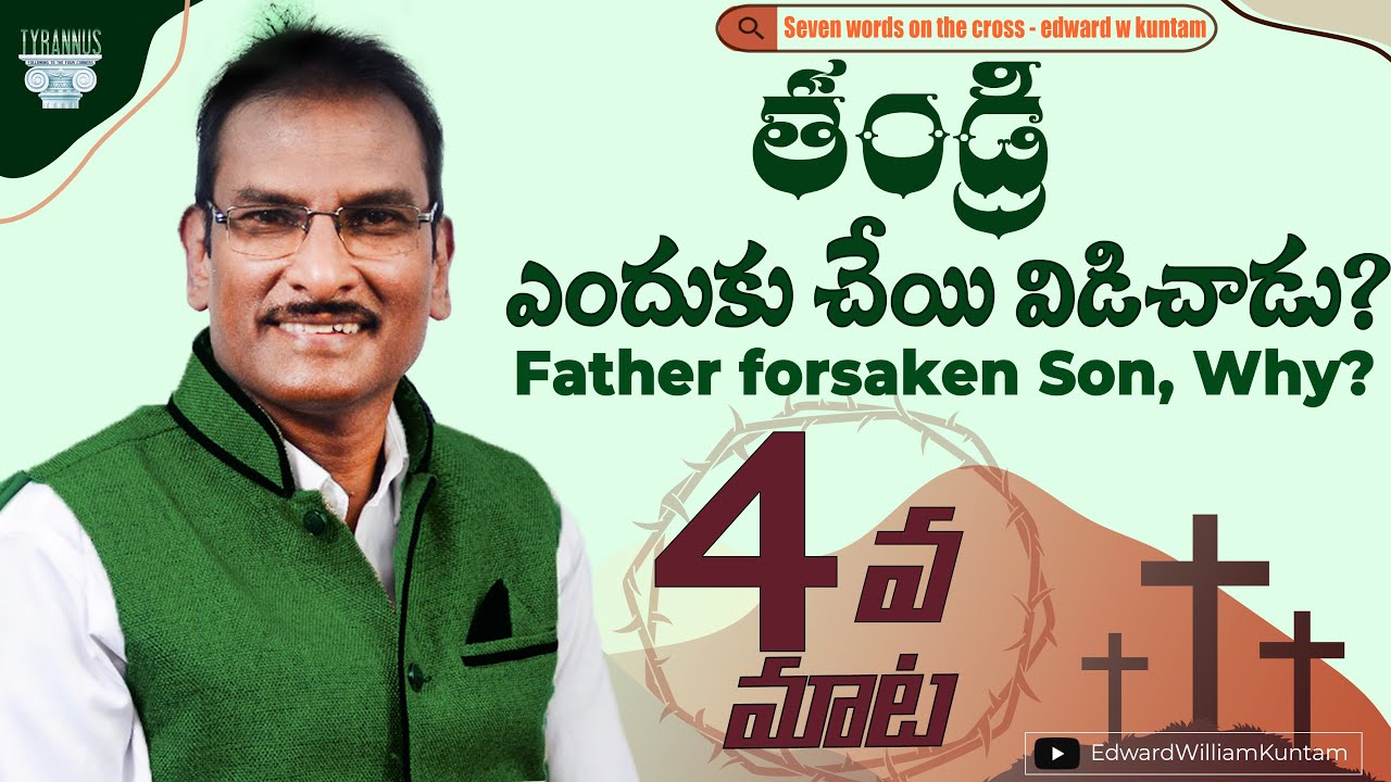 నాల్గవ మాట - తండ్రి ఎందుకు చేయివిడిచాడు? | Seven words on the cross | Edward William Kuntam
