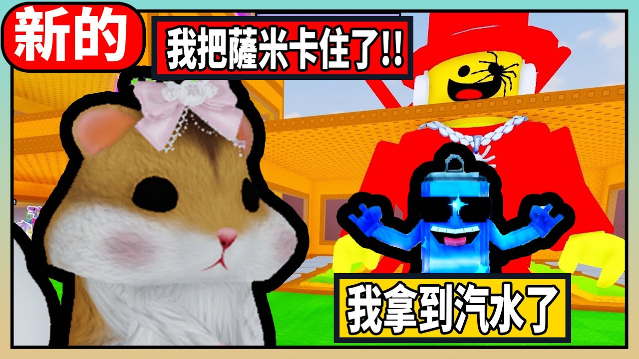 💎💎破掉一個幸運寶石💎💎 薩米被我卡住了 太好笑了⚒️ Lucky Block⚒️『綿綿』『Roblox』CC字幕