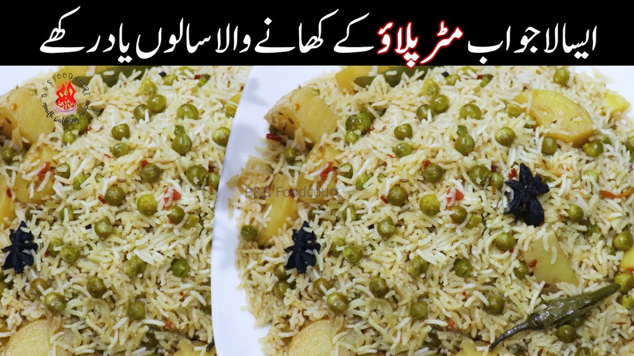 White aloo matar pulao| winter special matar pulao| best aloo matar pulao| pea&rice| B&S food court