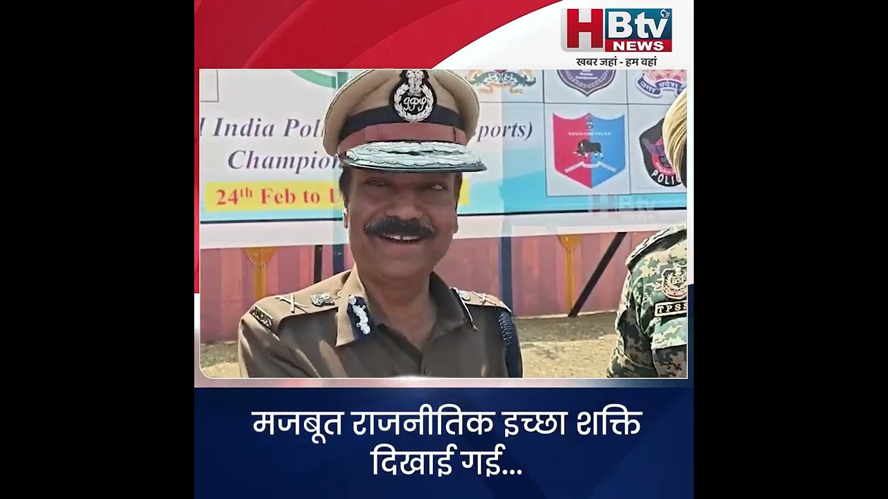 INDORE·डीजीपी कैलाश मकवाना का नक्सल मुक्त प्रदेश पर बयान... #HBTVNews #HBTVBreakingNews