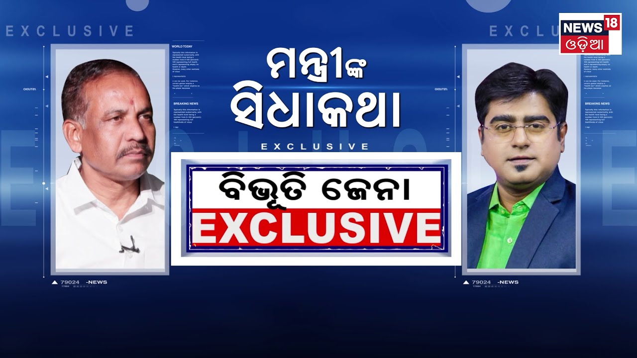 ମନ୍ତ୍ରୀଙ୍କ ସିଧାକଥା | Exclusive Interview with Minister Bibhuti Jena |News Desk Interview |Manas Dash