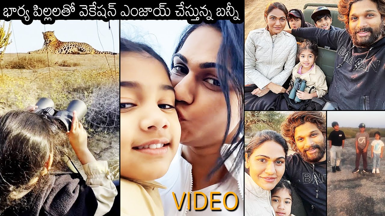 Icon Star Allu Arjun Family Video | Allu Arjun Latest Video | Allu Arha | Ayaan | News Buzz