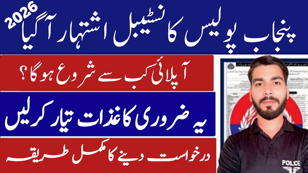 Punjab police constable jobs 2026|how Apply online in Punjab Police jobs 2026|police jobs 2026