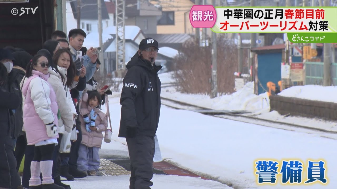 あすから春節・爆増観光客　北海道各地で対策急務　定山渓行バス行列…住民乗れないそこで！