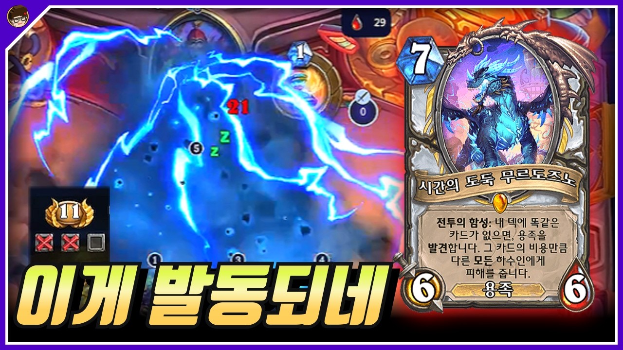 아 나 밥 먹어야 한다고!! [ 던 하스스톤 투기장 ]