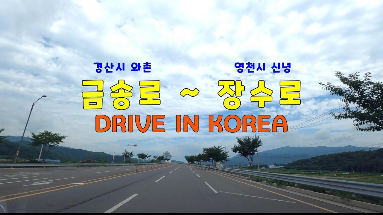 Drive in Korea🚗경산 와촌 금송로 ~ 신녕 장수로