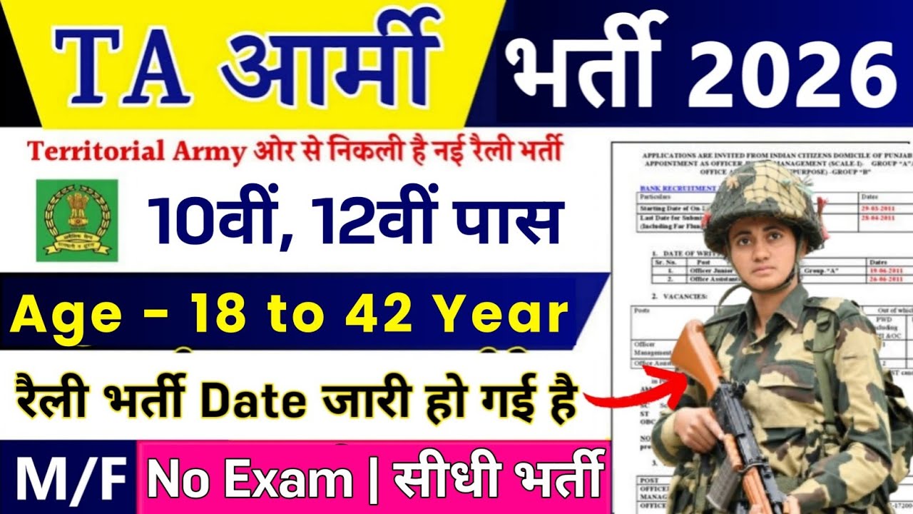TA Army Rally Bharti 2026 | TA Army Rally Recruitment 2026 | 10th Pass |TA Army Officer Vacancy 2026