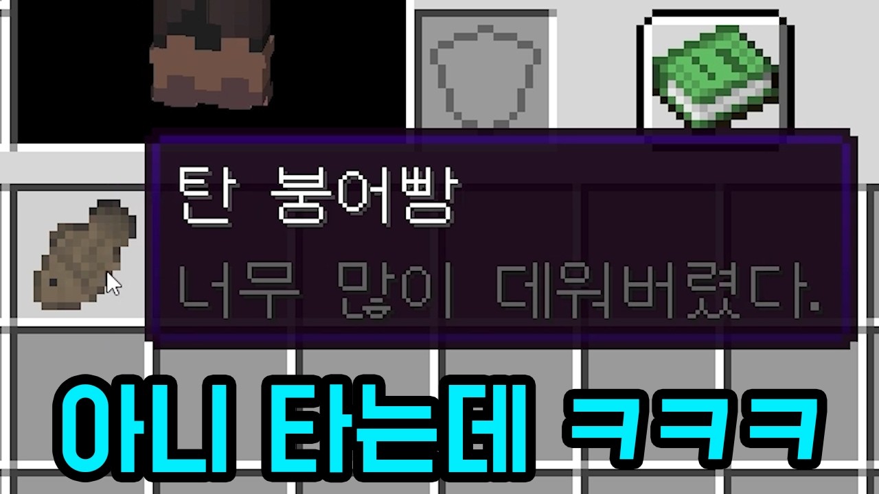 뭔가 심상치 않은 붕어빵 팔아서 돈 버는 맵 ㅋㅋㅋㅋㅋㅋ(마인크래프트)