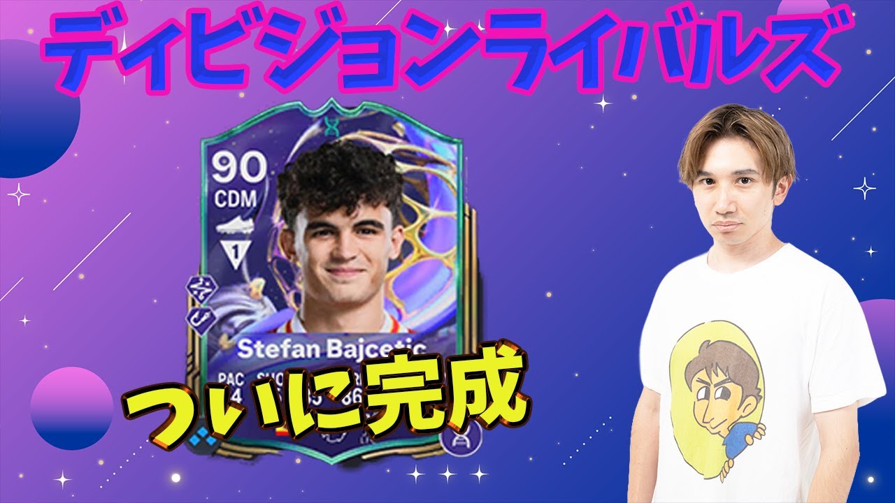 【FC26】24ポイントへの変更に感謝【#97】