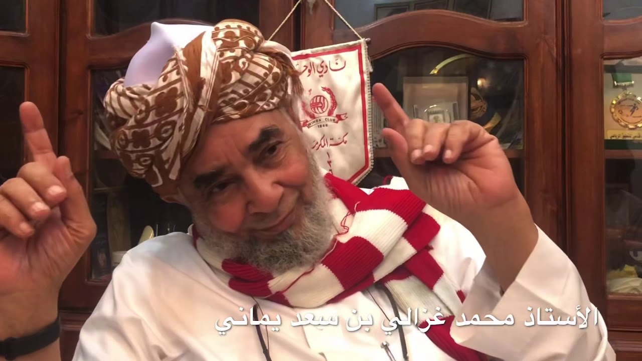 الأستاذ محمد غزالي بن سعد يماني الجزء الثالث3️⃣