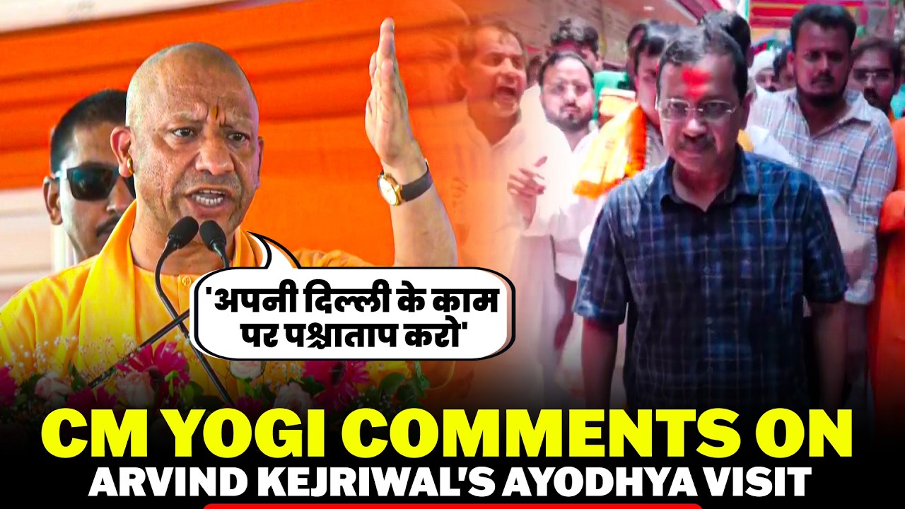 LIVE: CM Yogi Adityanath Comments on Arvind Kejriwal in Ayodhya | Ram Temple Donation Row