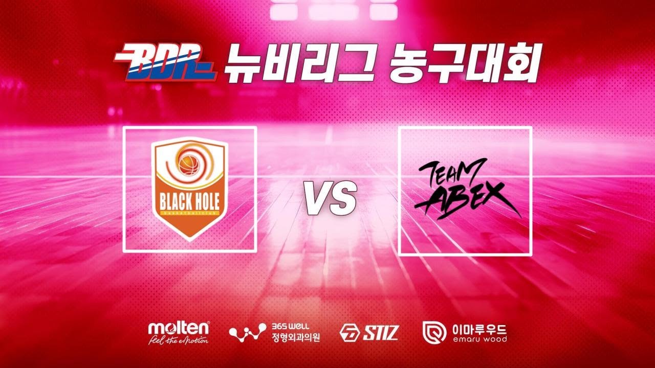 2025년 BDR 뉴비리그 챔피언쉽 토너먼트 결승 블랙홀 vs abex