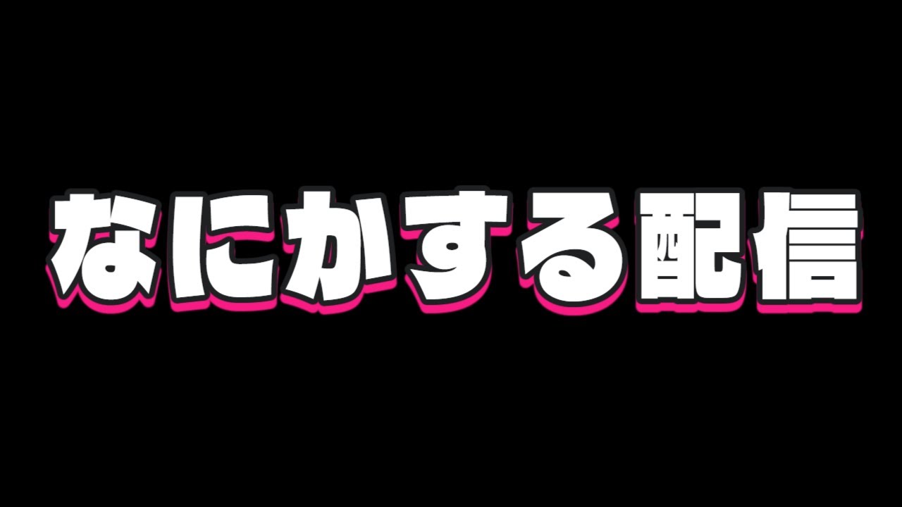 【なにかする】いや、なにしようね？【鴉乃あかね】