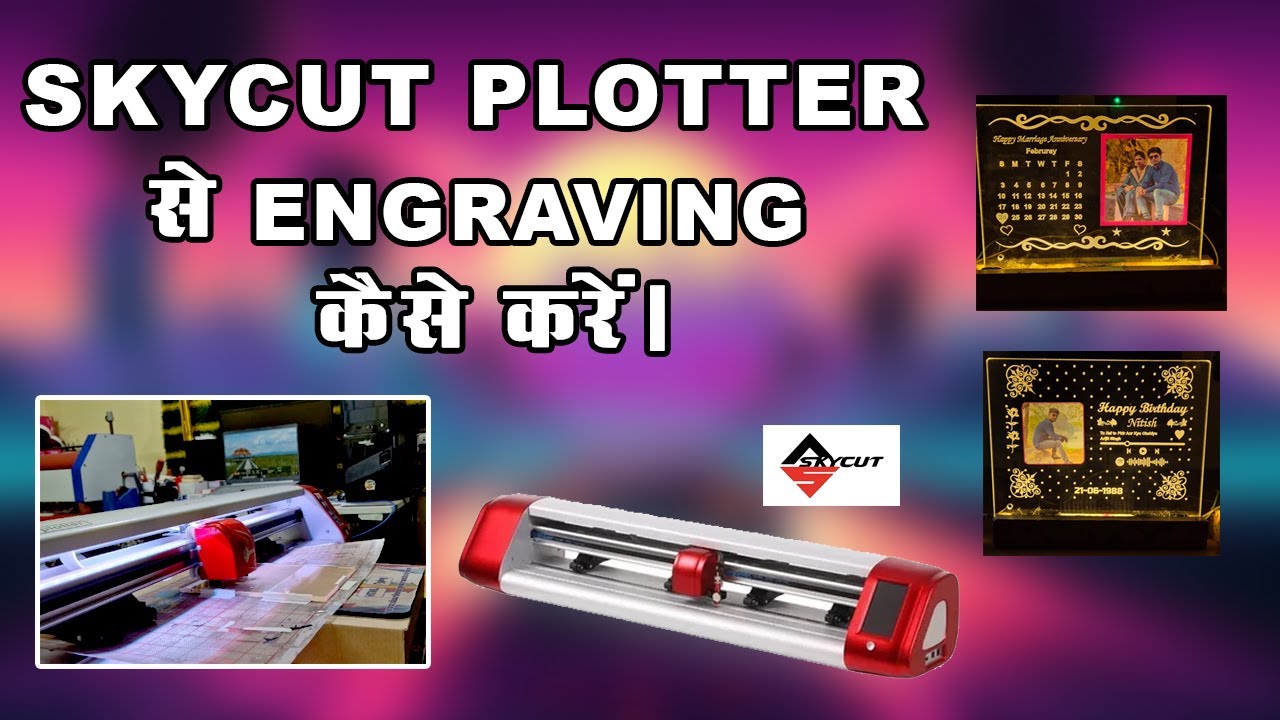 Skycut Plotter से Engraving कैसे करे |