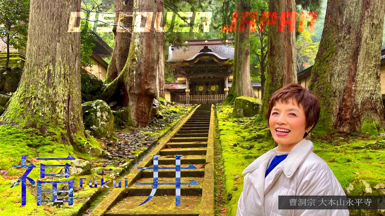 【思いを辿る】会いたい‼行きたい‼を詰め込んだ念願の福井旅〈旅人・榊原郁恵〉