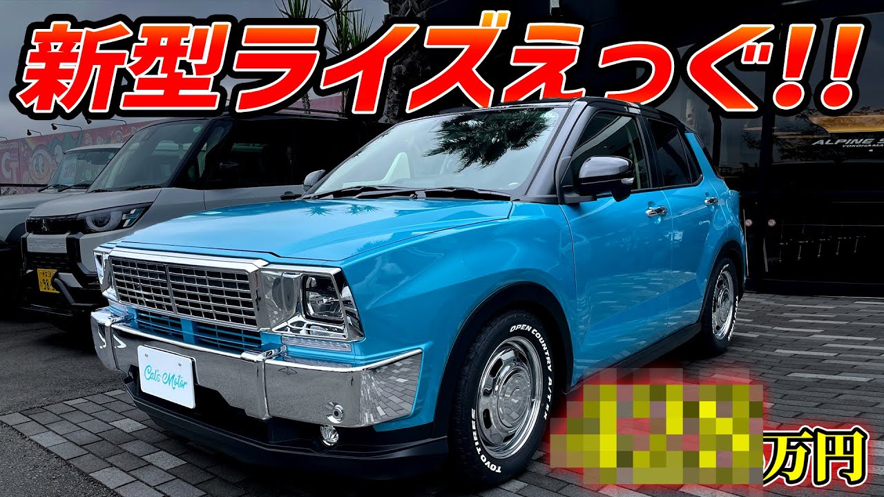 【トヨタの小型アメリカンSUV!?】新型ライズロッキーカスタムが衝撃の見た目でビビる【価格/詳細】