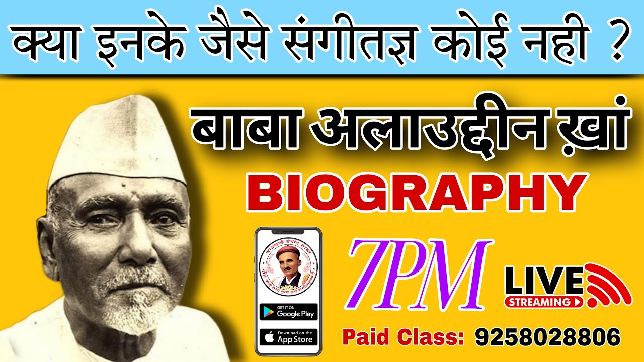 BABA ALLAUDDIN KHAN #bpsc #uptgt #ugcnet #bhatkhandesangeetshastra