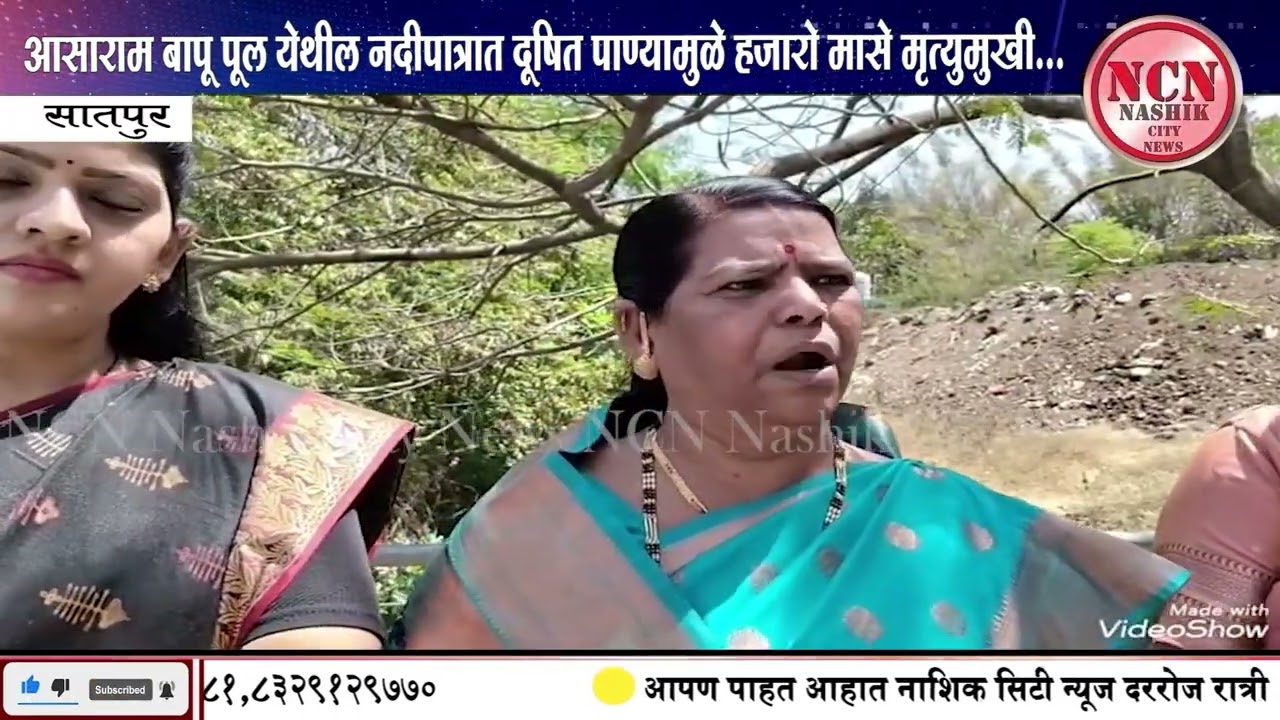 सातपूर । आसाराम बापू पूल येथील नदीपात्रात दूषित पाण्यामुळे हजारो मासे मृत्युमुखी