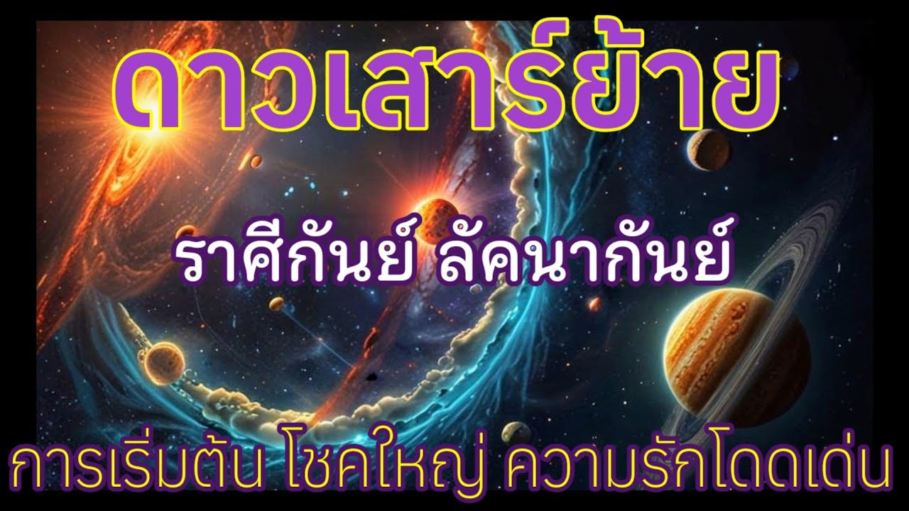 📍คลิปด่วน ฟังก่อนดาวเสาร์ย้าย #ราศีกันย์ #ลัคนากันย์ #ดาวเสาร์ย้าย 