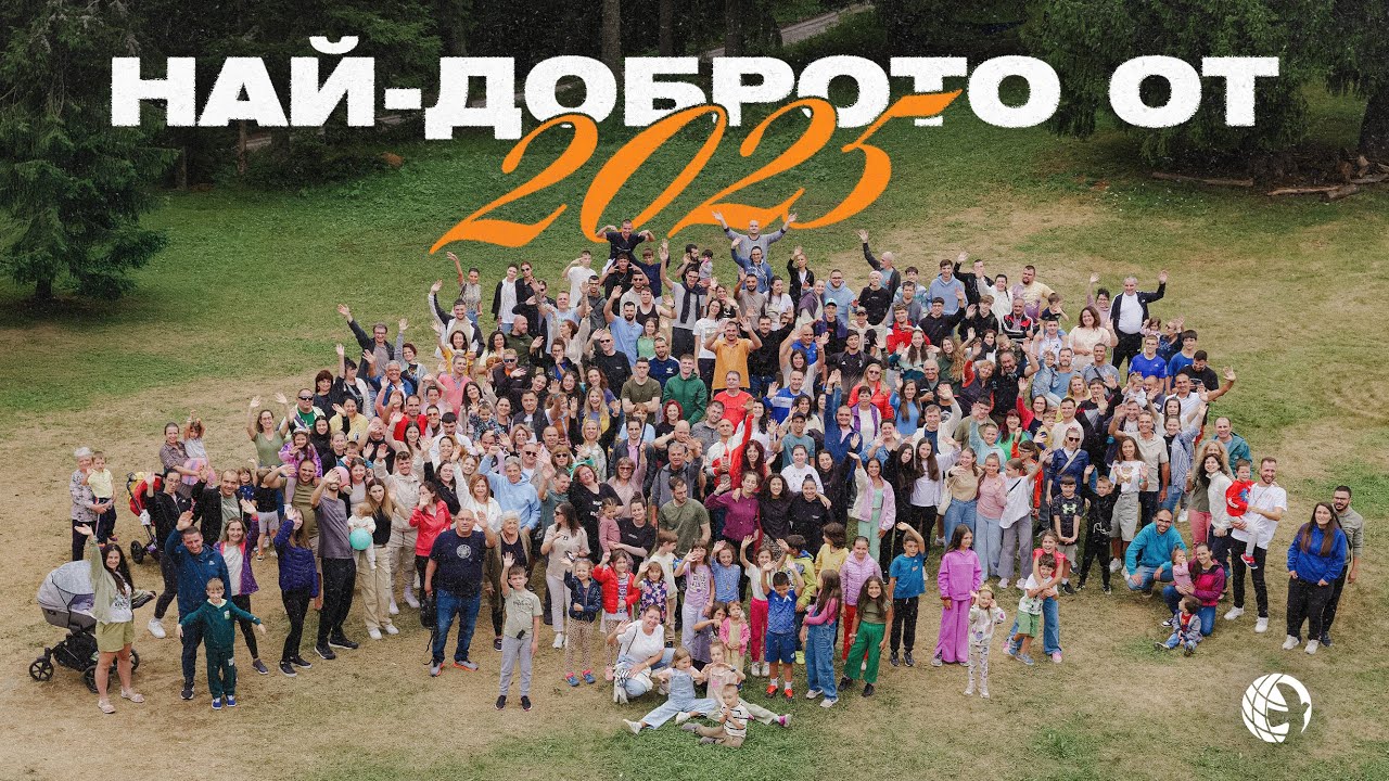 Най-Доброто от 2025 | NCC