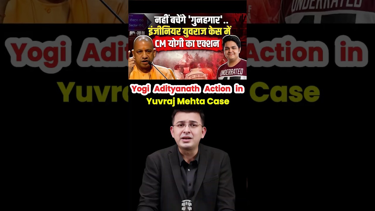 Yogi Adityanath Action in Yuvraj Mehta Case: अधिकारियों की गई नौकरी..   