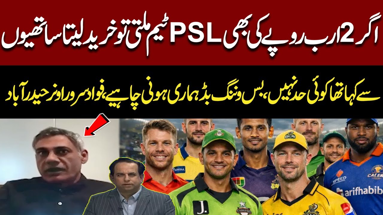 Even at Rs 2 Billion, We Were Ready | Fawad Sarwar PSL franchise Hyderabad Owner on PSL Team Bid