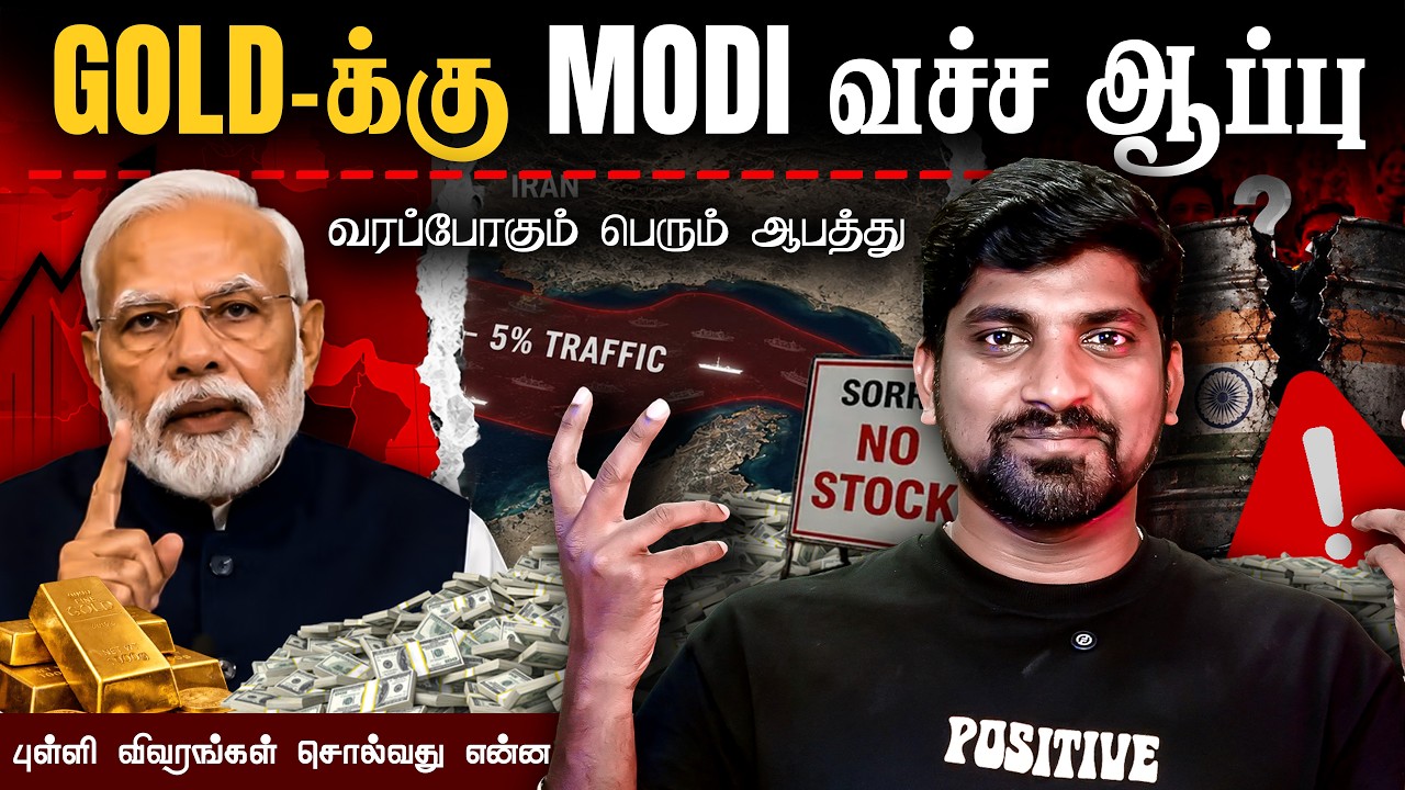 Modi பயப்படுவது ஏன் | Stagflation என்றால் என்ன | உலகமே நடுங்கும் செய்தி | Tamil | Pokkisham