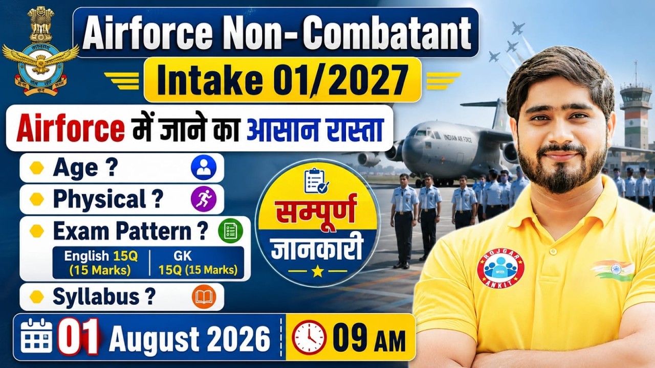 Airforce Non Combatant New Vacancy 2026 | Airforce Eligibility, Age Limit, Exam Pattern & Syllabus