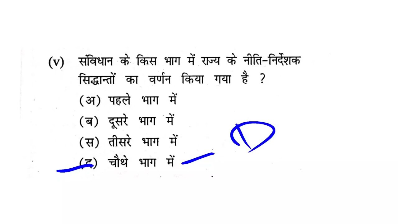 Solved Question Paper B.A. 1st SEM Political Science CDLU Dec 2021 Examination