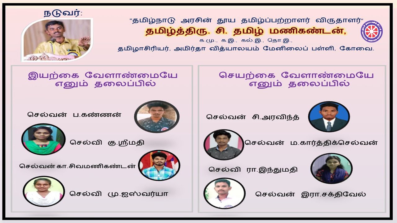 #தமிழ்க்குரல் #பட்டிமன்றம் #parknss