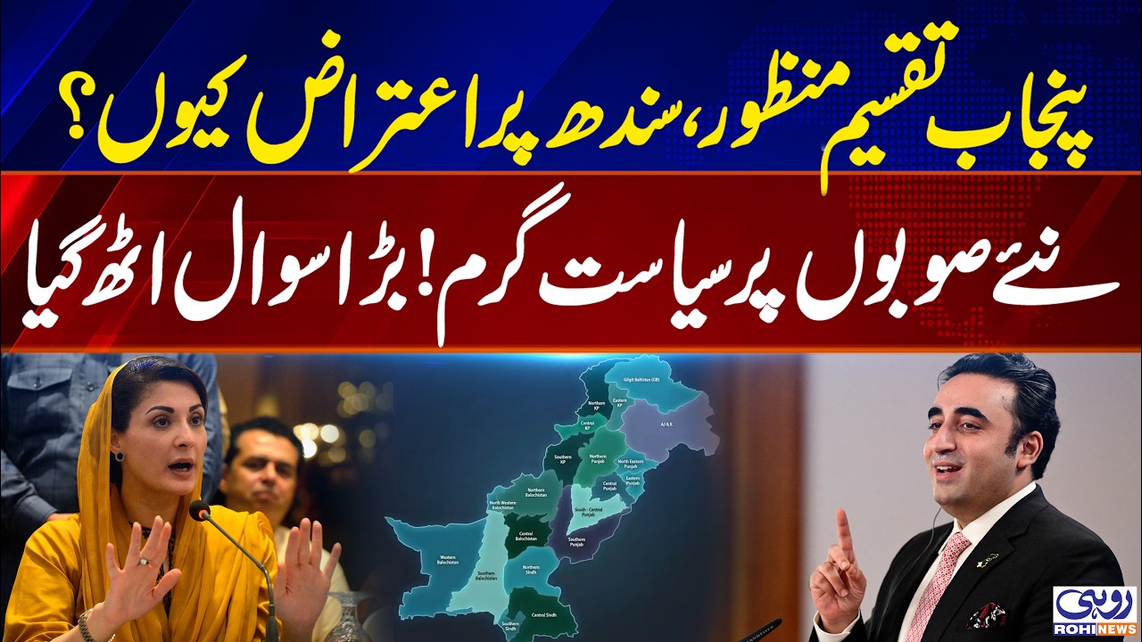 Punjab Division Accepted But Why Opposition to Sindh? Politics Heats Up Over New Provinces Debate