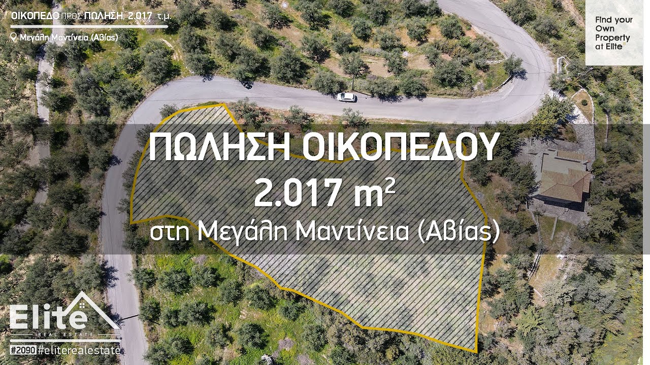 Πώληση Οικοπέδου 2.017 τ.μ. (Μεγάλη Μαντίνεια - Αβίας)