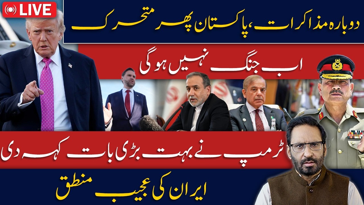 LIVE🔴Trump&rsquo;s Big Statement Changes Everything | Iran-US Talks Resume