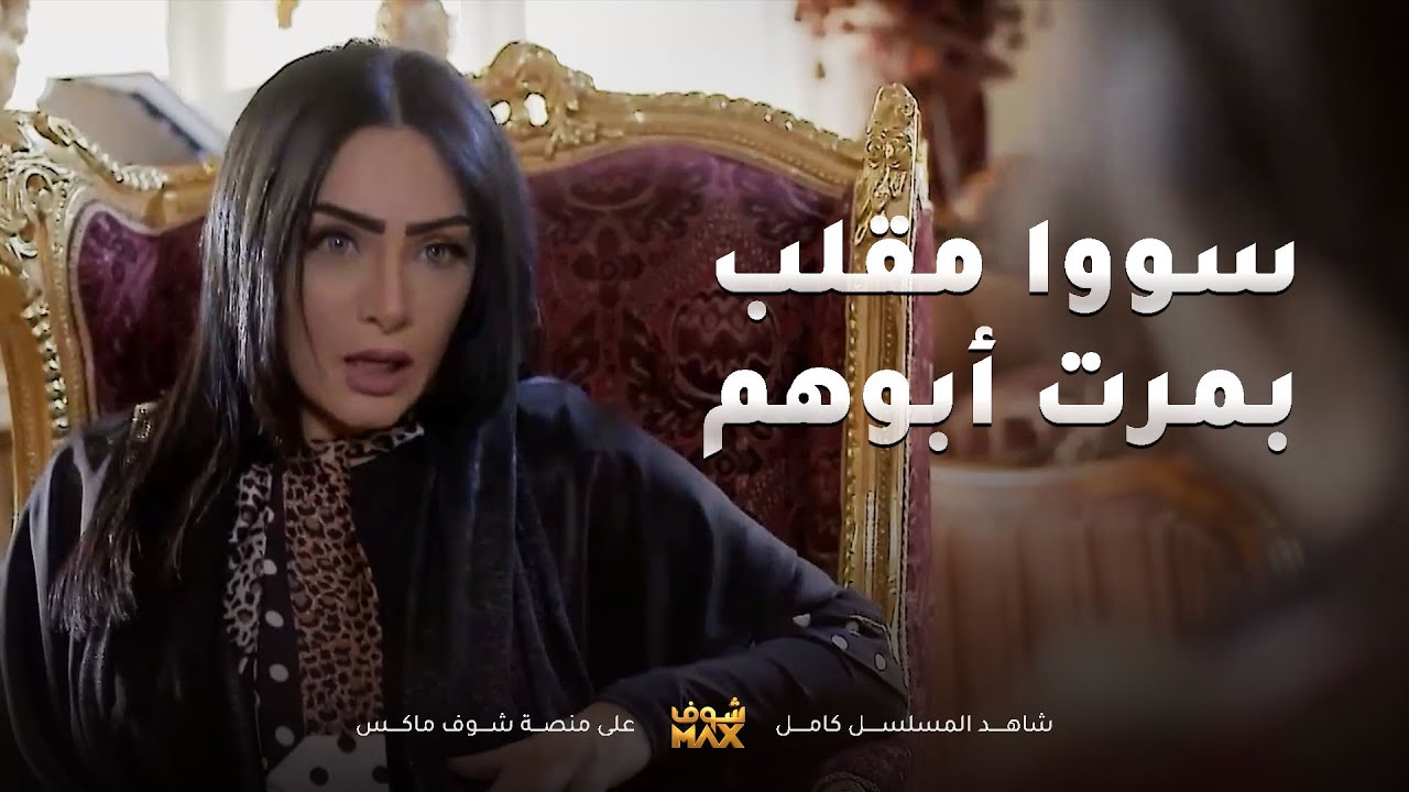 سوو مقلب بي مرت ابوهم عشان يردون حق امهم😂مقطع من مسلسل صديقات العمر