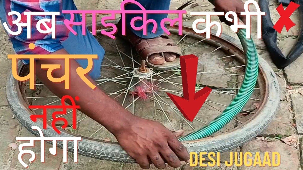 इस साइकिल को पंचर कर के दिखाओ yah cycle kabhi puncture nahin hoga#Indian desi jugaad electric cycle