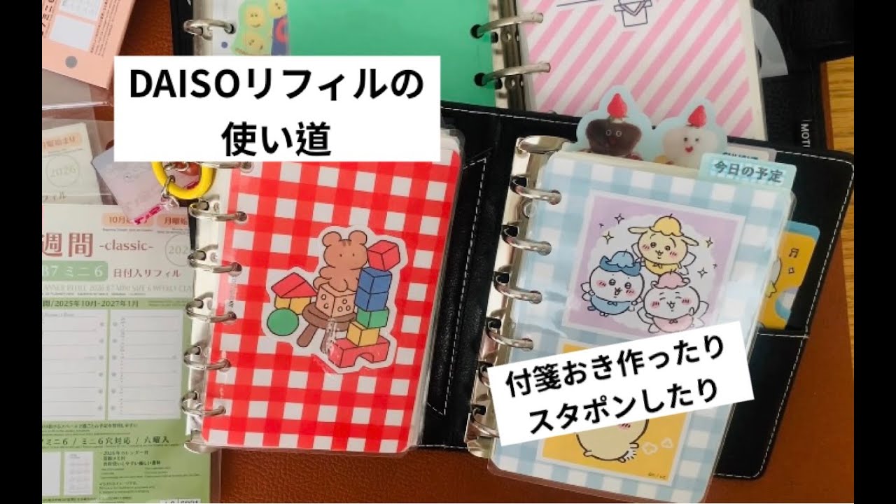 DAISOリフィルの使い道📔付箋置き場作り