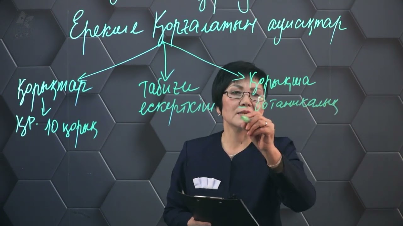 Өсімдік әлемі мен жануарлар дүниесін қорғау. 8 сынып.