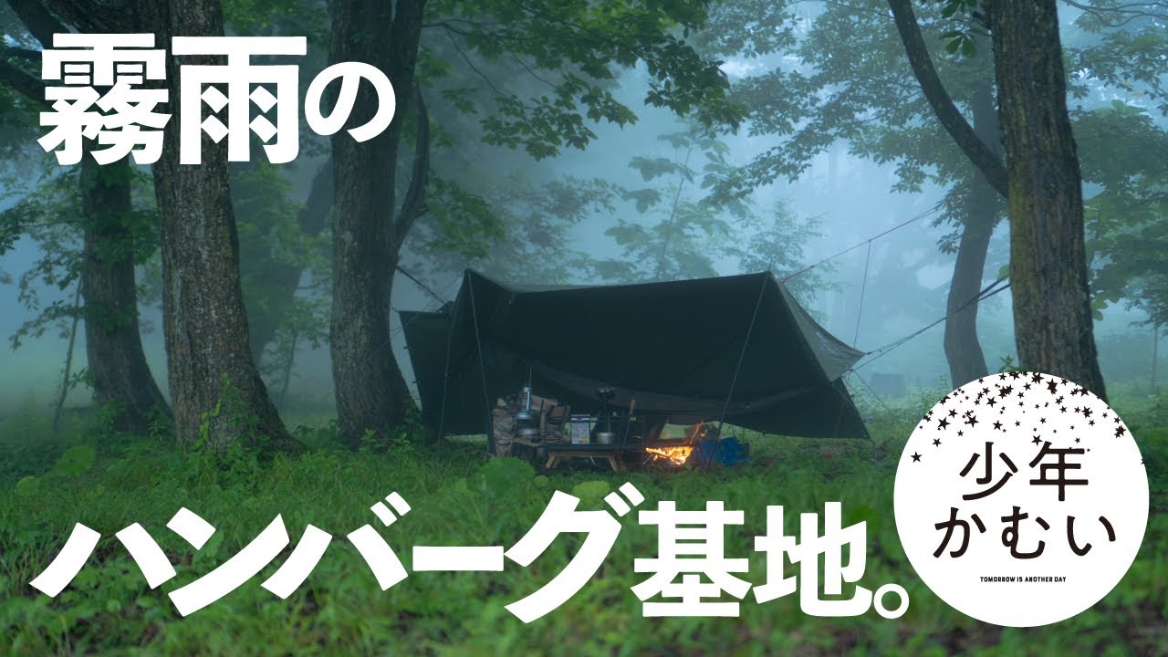 【ソロキャンプ】森でチャレンジハンバーグ！そして、、夏。