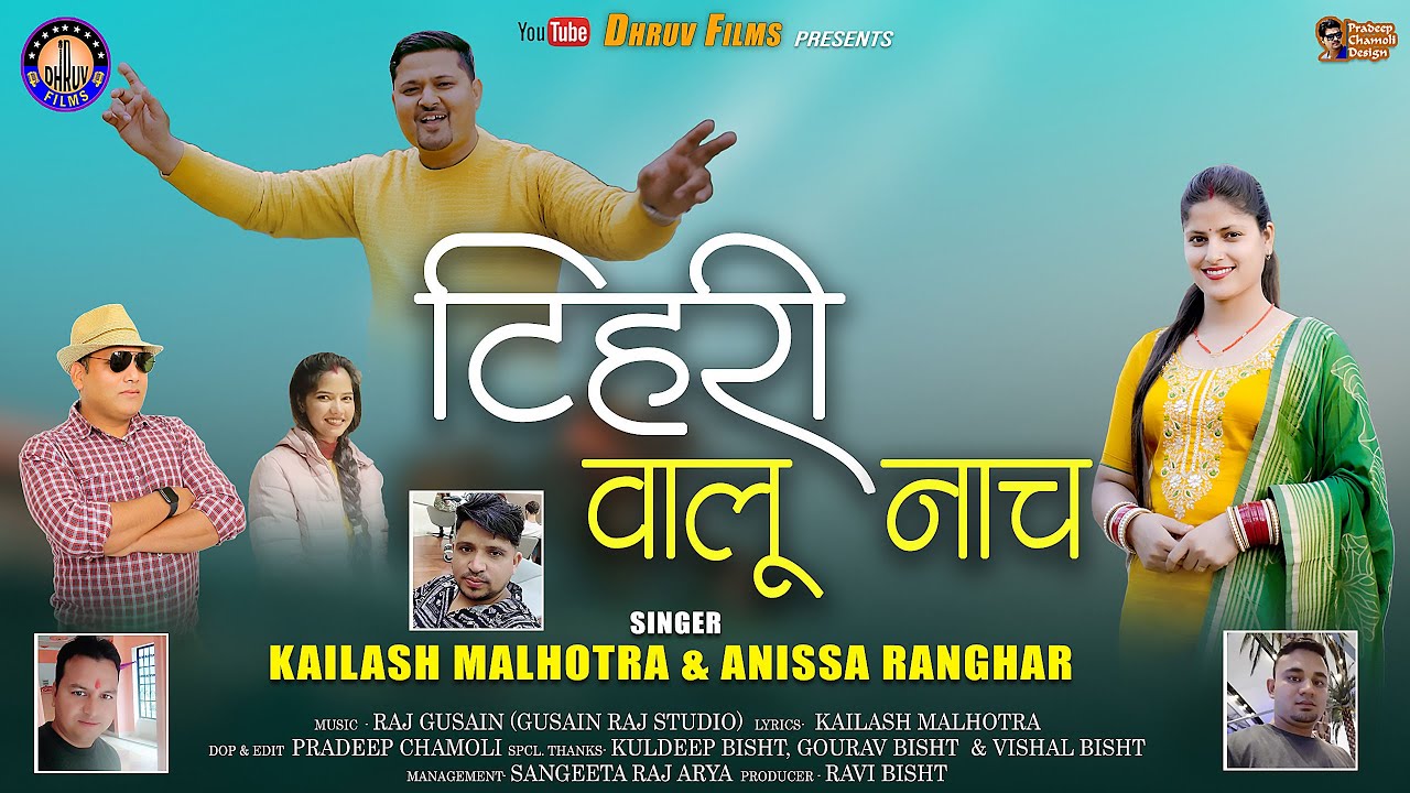 Tehri Walu Nach || New Garhwali Song 2025 || Kailash Malhotra & Anissa Ranghar || Dhruv Films