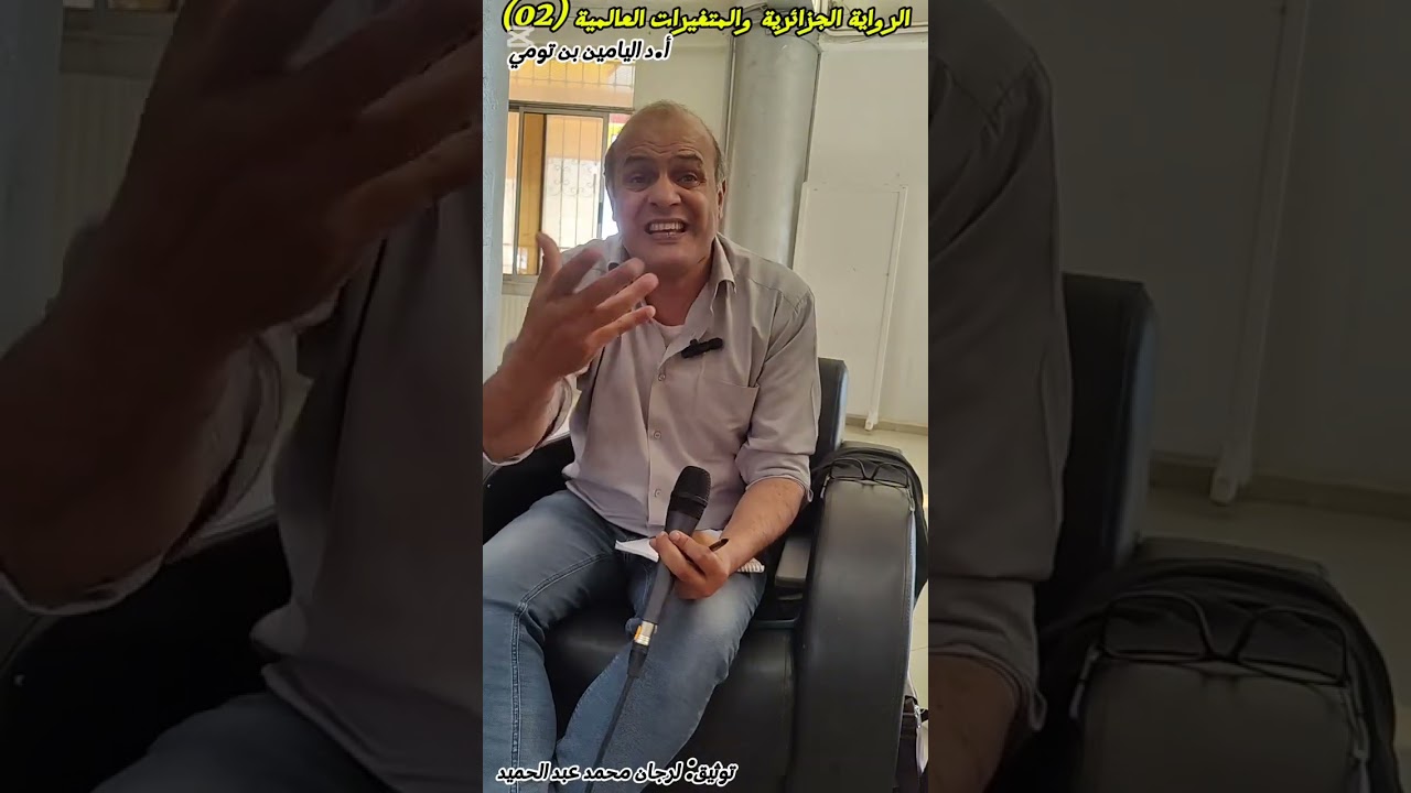 أ.د اليامين بن تومي •||• الرواية الجزائرية والمتغيرات العالمية (02).