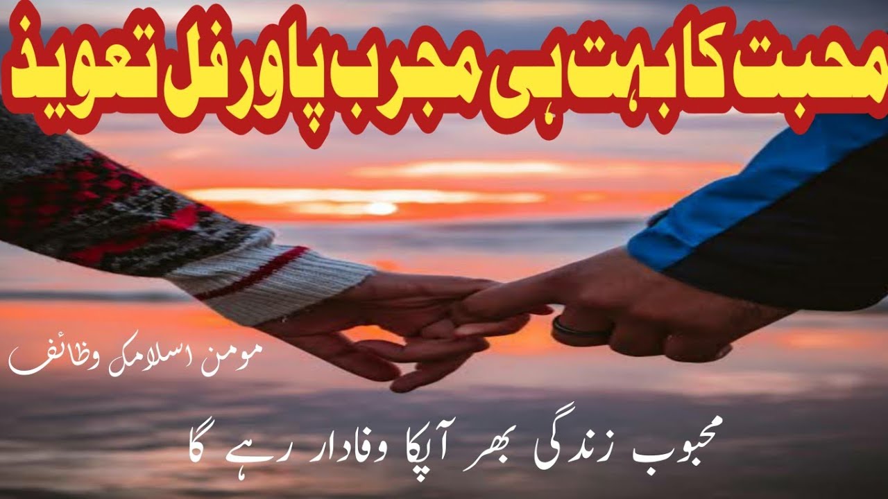 Most Powerful Taweez For Love 💕💕 | Taweez For Love ❤️ | Momin Islamic Wazaif |
