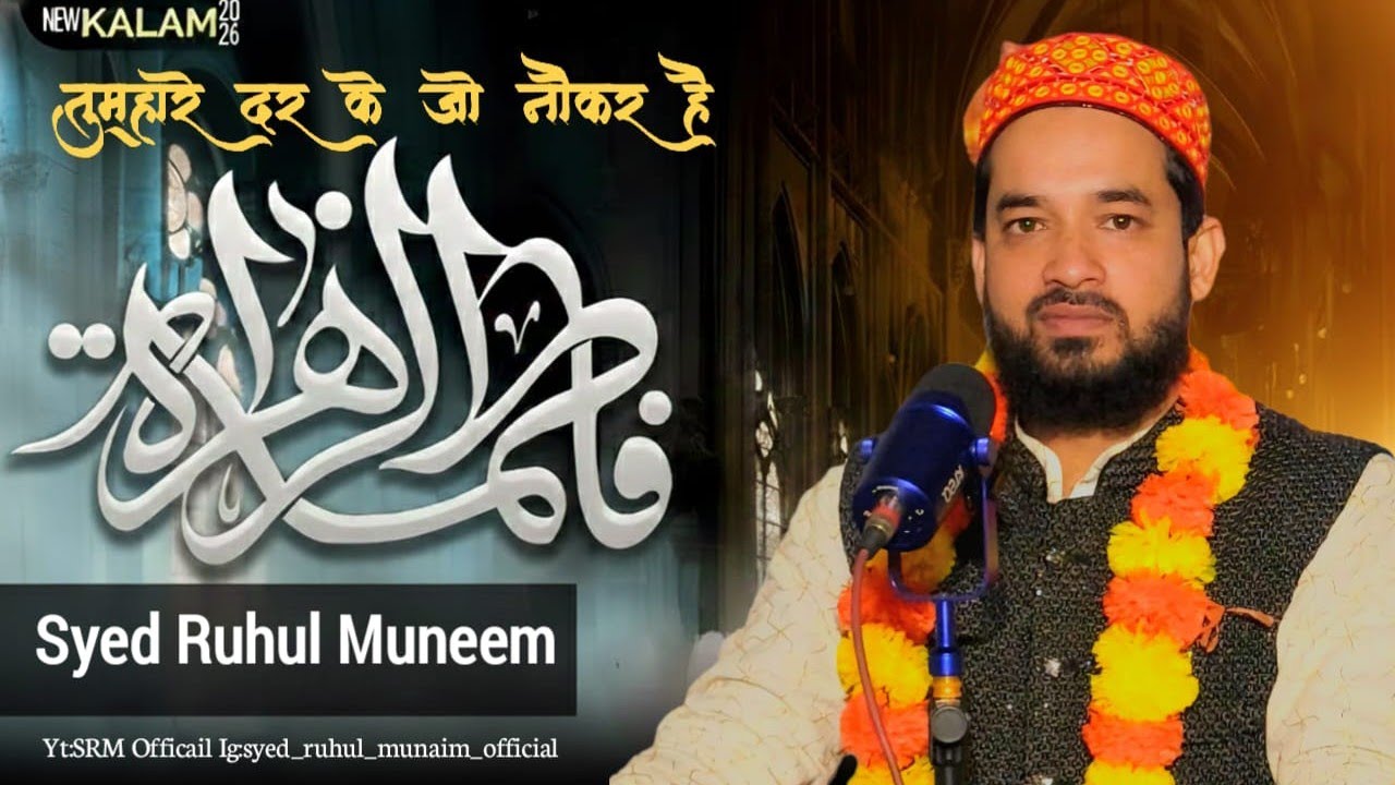 Baland unke Muqaddar hain Fatima Zahra//Manqabat Syedna Fatima//Syed Ruhul Munaim 