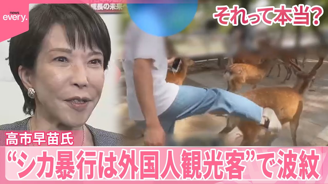 【それって本当?】“シカ暴行は外国人観光客”高市氏の発言で波紋 現地へ