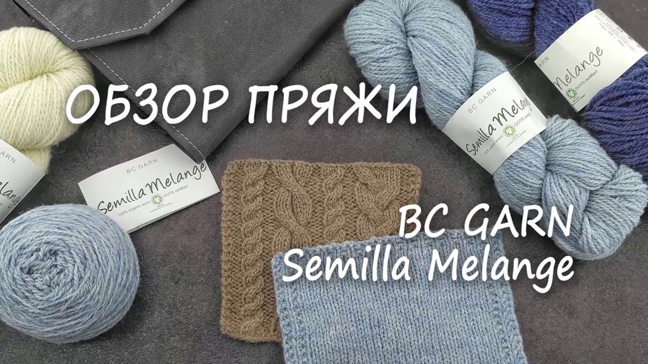 Обзор пряжи BC GARN Semilla Melange