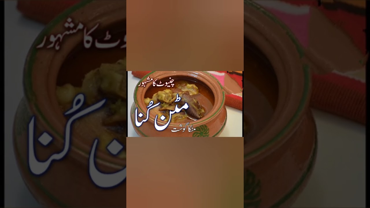 Chinioti Mutton Kunna Gosht (Recipe link is in description box)