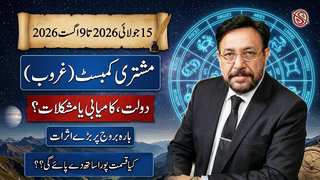 Jupiter Combust 2026 | Effects on All 12 Zodiac Signs | Wealth, Career & Business Insights